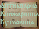 История на Българската държава през средните векове Томъ I. Часть I  