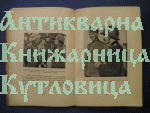 Борис III  царь Обединитель