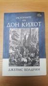 антикварна книга Историите на Дон Кихот