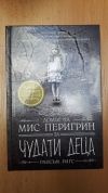 антикварна книга Домът на Мис Перигрин за чудати деца