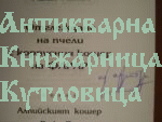 Отглеждане на пчели с корпусния кошер на Фарар