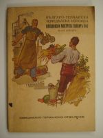 Българо-германска земеделска изложба пловдивски мострен панаир 1942
