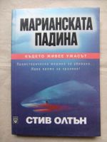 Марианската падина 