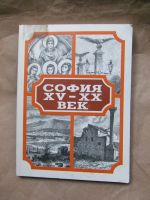 София XV - XX век