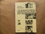 Признание