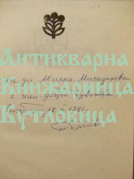 Любимец