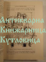 Известия на Българския Археологически институт-том 5-6 (1928-1929)