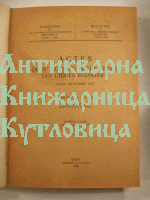 Известия на Българския Археологически Институт по Археология 1934г.
