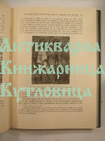 Известия на Българския Археологически Институт по Археология 1934г.