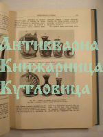 Известия на Българския Археологически Институт -том 11-1937г.