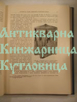 Известия на Българския Археологически Институт -том- 13 -1939г.