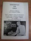 антикварна книга Шепотът на Нил